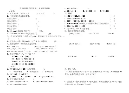 青岛版四年级下册第二单元数学试卷