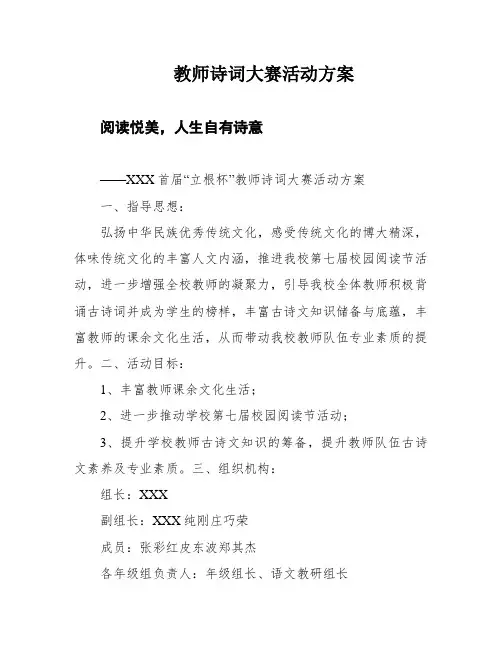 教师诗词大赛活动方案