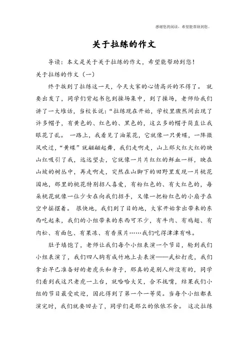 关于拉练的作文