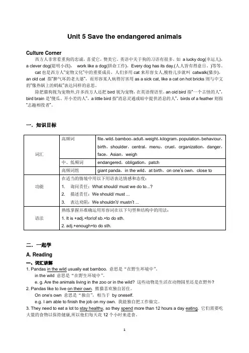 2020年牛津深圳版英语八年级下册Unit5讲义