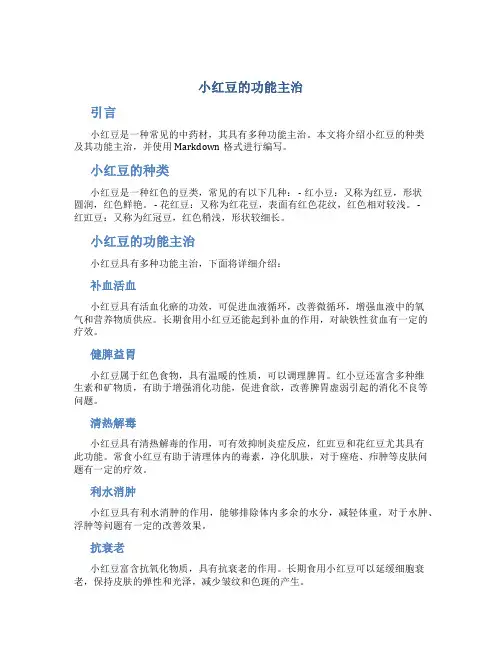 小红豆的功能主治