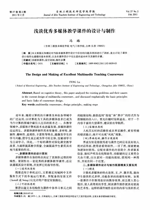 浅谈优秀多媒体教学课件的设计与制作