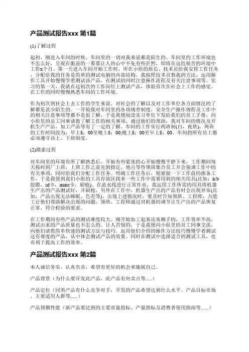 产品测试报告范文(共7篇)