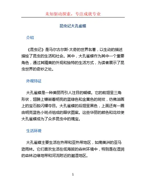 昆虫记大孔雀蝶内容概括