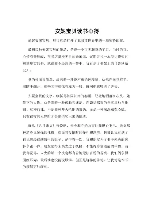 安妮宝贝读书心得