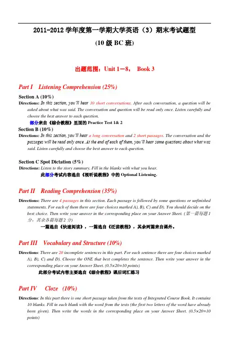 10级11-12-01期末考试题型[1]
