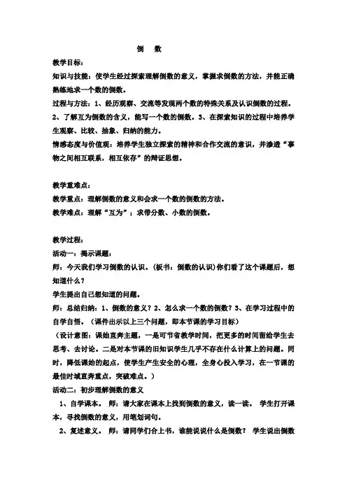 【冀教版】五年级下册数学：倒数教案