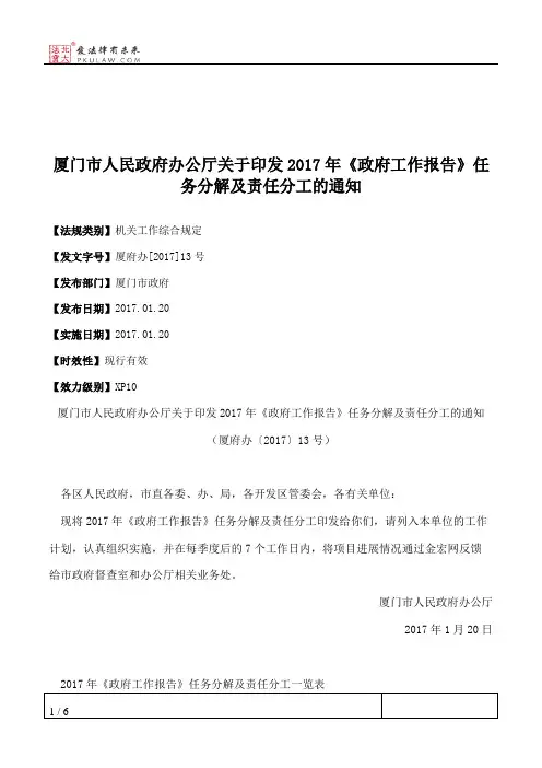 厦门市人民政府办公厅关于印发2017年《政府工作报告》任务分解及
