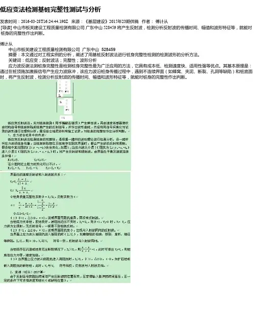 低应变法检测基桩完整性测试与分析