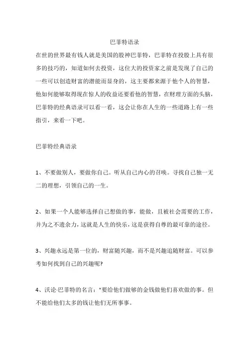 巴菲特语录