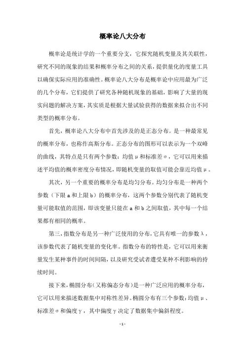 概率论八大分布