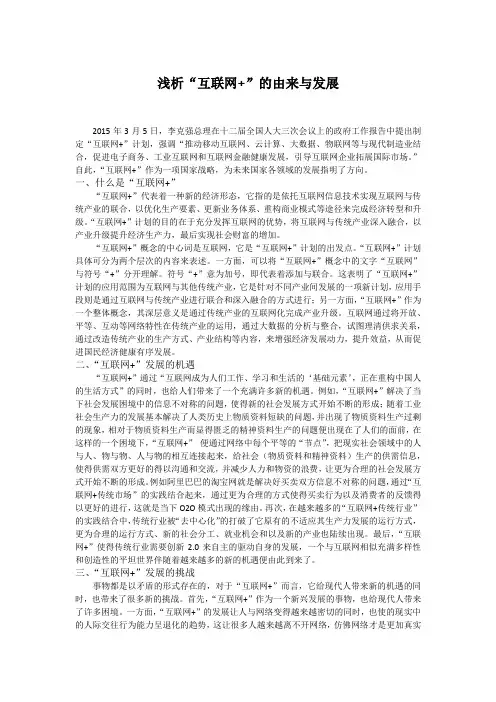 浅析“互联网+”的由来与发展