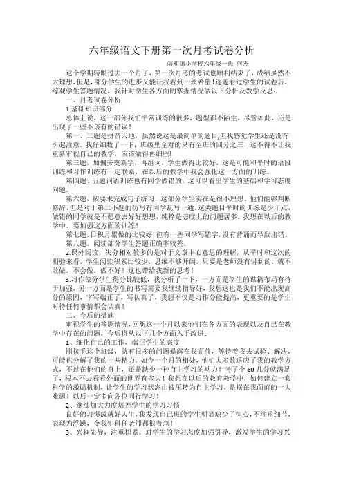 六年级语文第一次月考试卷分析