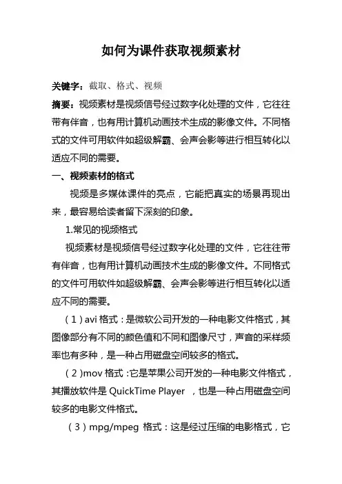 如何为课件获取视频素材