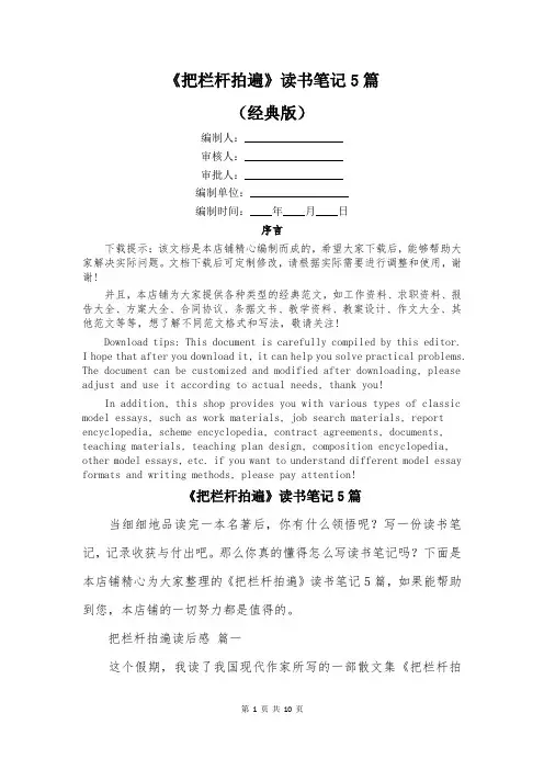 《把栏杆拍遍》读书笔记5篇