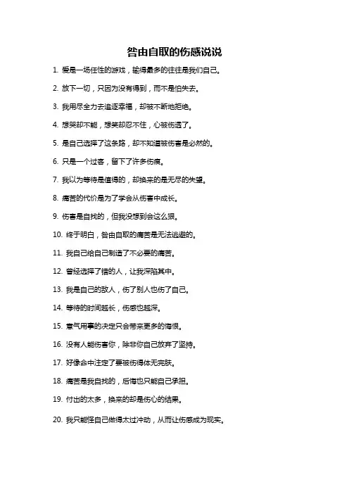 咎由自取的伤感说说