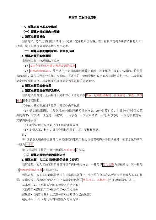 【造价工程师】2018造价-计价-精讲班-18、(2018)工程计价定额