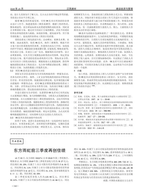 东方雨虹前三季度再创佳绩