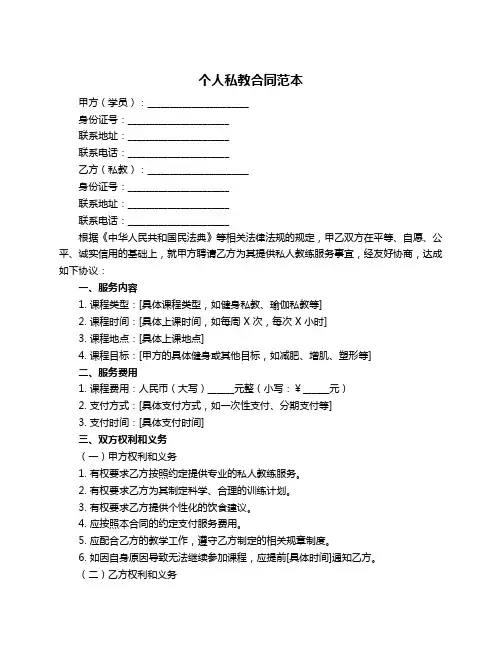 个人私教合同范本