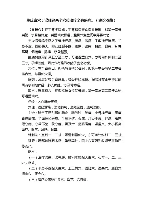 董氏奇穴：记住这两个穴位治疗全身疾病。（建议收藏）