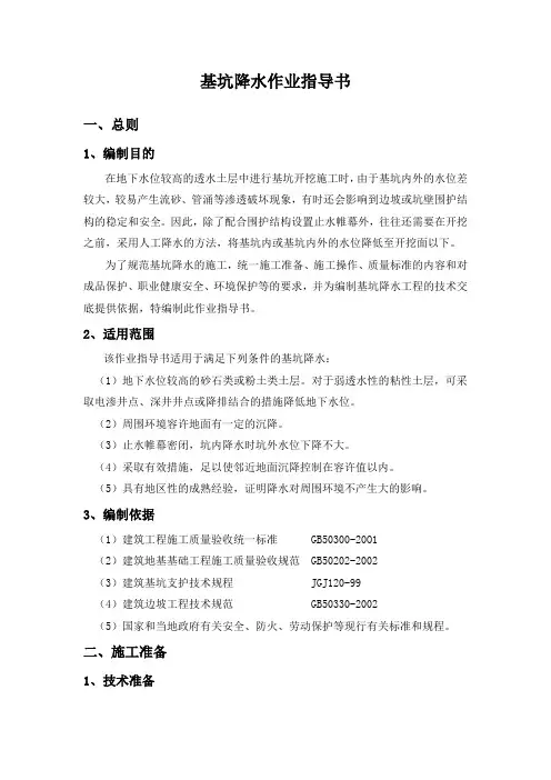 基坑降水作业指导书