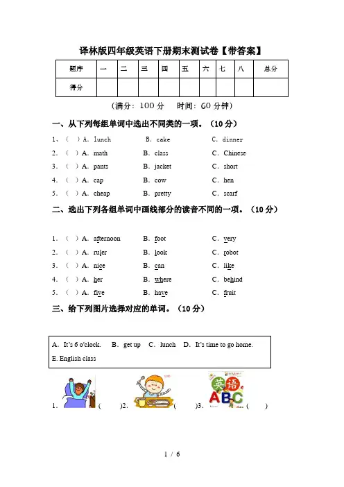 译林版四年级英语下册期末测试卷【带答案】