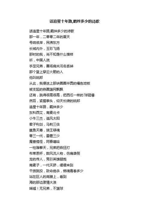 话追星十年路,羁绊多少的诗歌