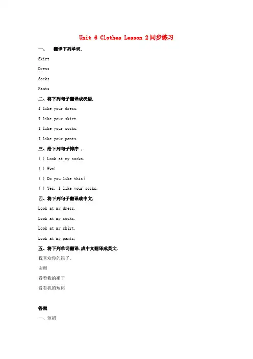 一年级英语下册Unit6ClothesLesson2同步练习1人教新起点