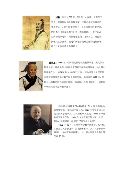 古今数学家简介