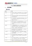 Proe参数化建模教程