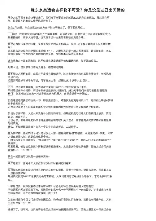 嫌东京奥运会吉祥物不可爱？你是没见过丑出天际的