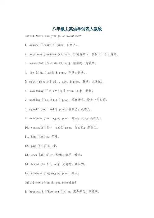 八年级上英语单词表人教版