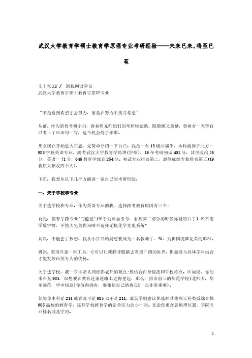 武汉大学教育学硕士教育学原理专业考研经验——未来已来,将至已至