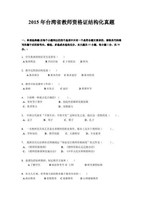 2015年台湾省教师资格证结构化真题