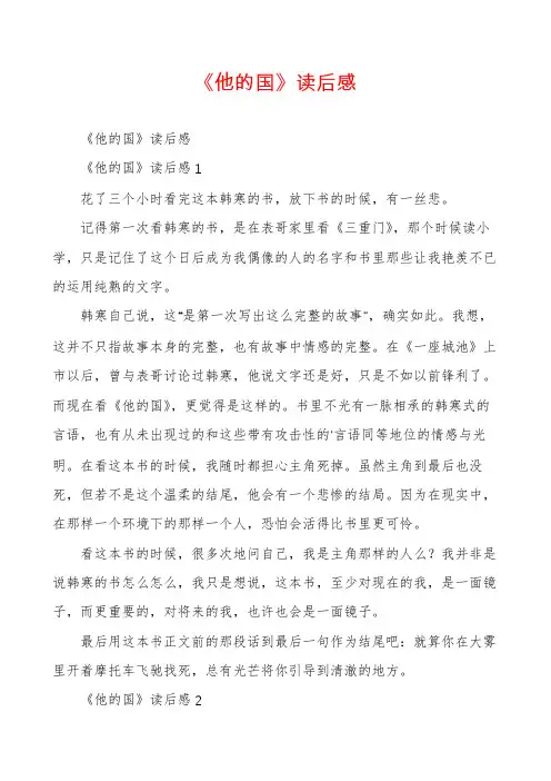 《他的国》读后感