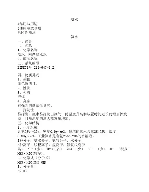 氨水