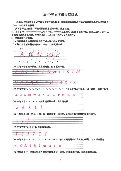 (完整word版)26个字母书写格式+四线三格打印版书写练习