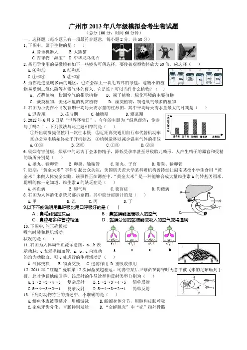 2013新课标人教版年八年级生物会考模拟试题及答案