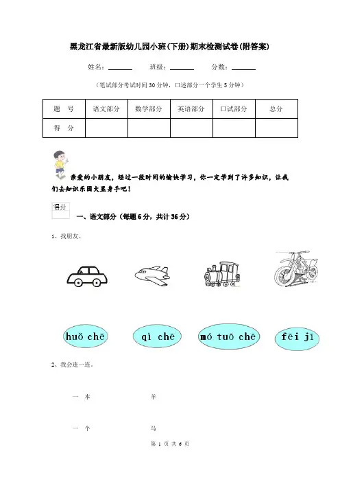 黑龙江省最新版幼儿园小班(下册)期末检测试卷(附答案)