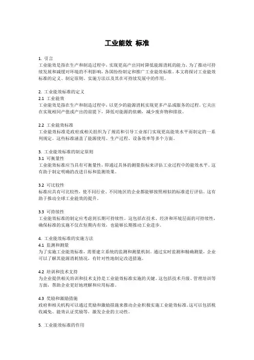 工业能效 标准