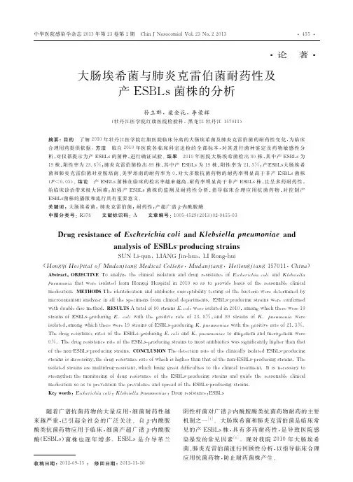 大肠埃希菌与肺炎克雷伯菌耐药性及产ESBLs菌株的分析