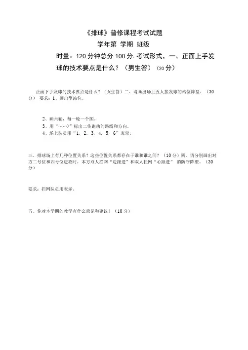 《排球》普修课程考试试题