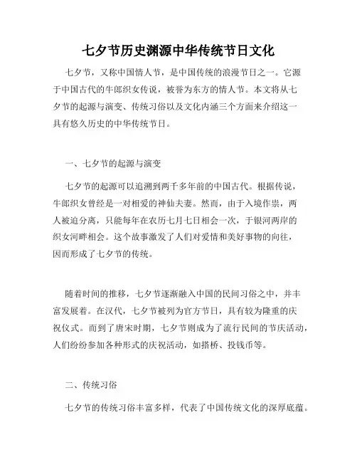 七夕节历史渊源中华传统节日文化