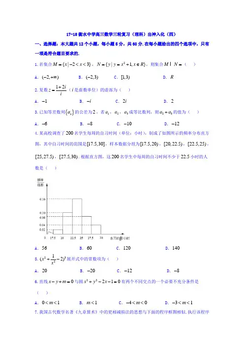 河北省衡水第一中学2018届高三三轮复习系列七出神入化4数学(理)试题Word版含详细答案