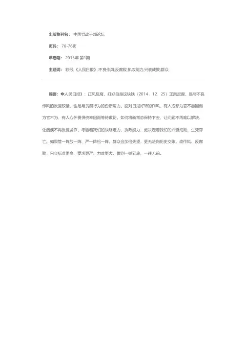 精彩报评