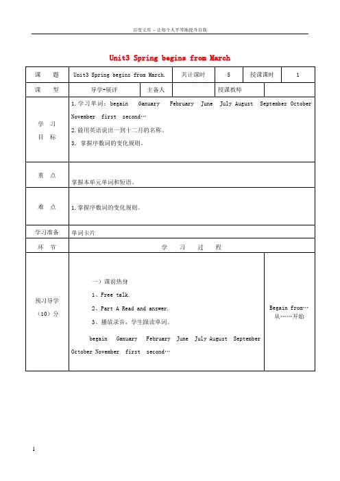 五年级英语下册Unit3SpringbeginsfromMarch教案2陕旅版