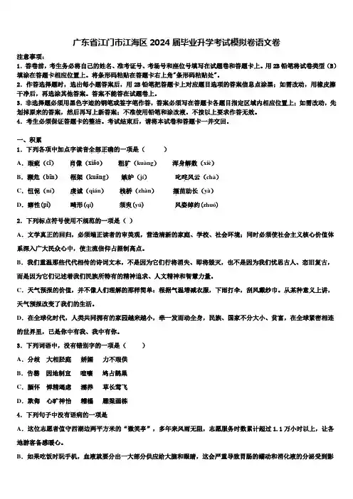 广东省江门市江海区2024届毕业升学考试模拟卷语文卷含解析