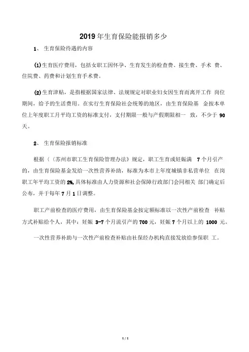 2019年生育保险能报销多少