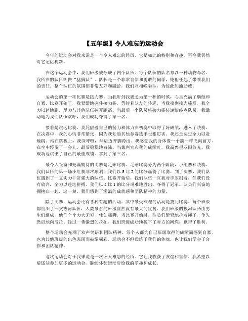 【五年级】令人难忘的运动会