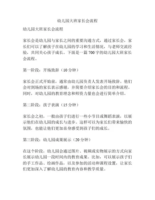 幼儿园大班家长会流程